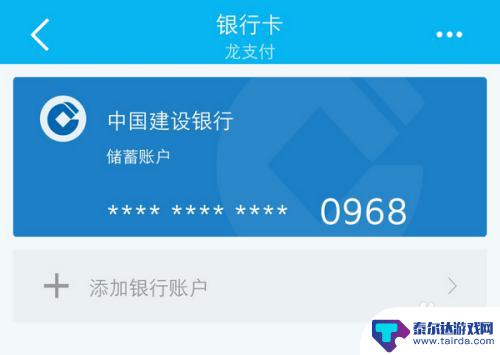 建行龙支付手机如何查账 建行APP怎么开通龙支付功能