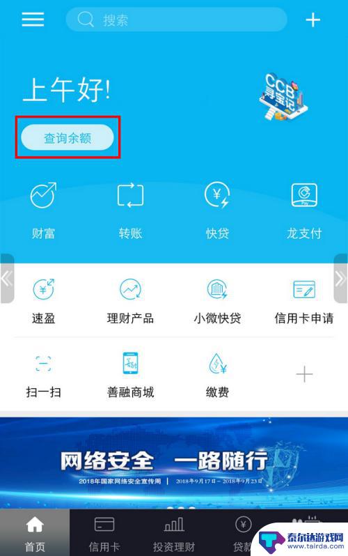 建行龙支付手机如何查账 建行APP怎么开通龙支付功能