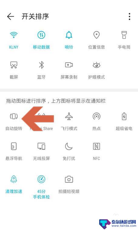 手机屏幕怎么翻转 华为手机旋转屏幕设置方法