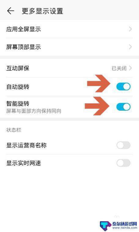 手机屏幕怎么翻转 华为手机旋转屏幕设置方法