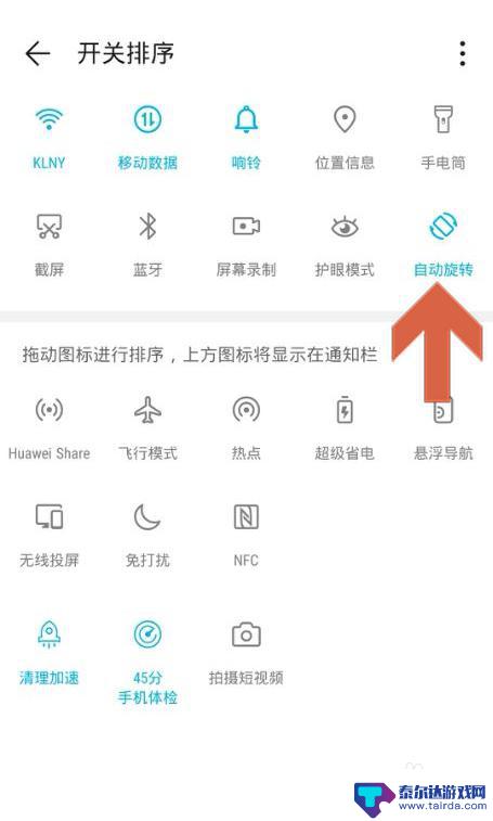 手机屏幕怎么翻转 华为手机旋转屏幕设置方法
