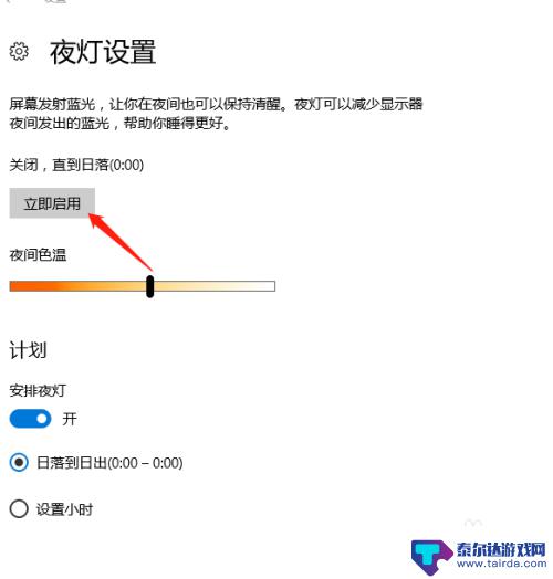 我的汤姆猫怎么变成白天模式 Windows10如何设置白天与夜间模式