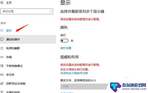 我的汤姆猫怎么变成白天模式 Windows10如何设置白天与夜间模式