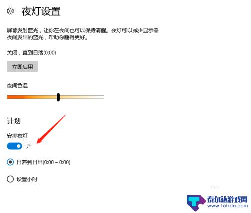 我的汤姆猫怎么变成白天模式 Windows10如何设置白天与夜间模式