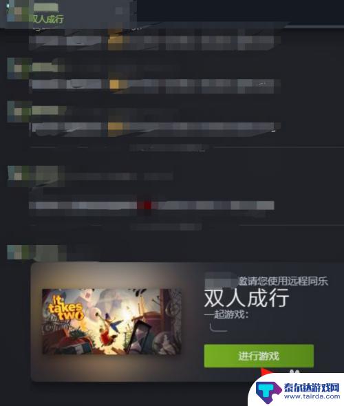 双人成行如何拉好友一起玩 Steam怎么拉好友一起进行双人游戏