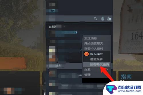 双人成行如何拉好友一起玩 Steam怎么拉好友一起进行双人游戏