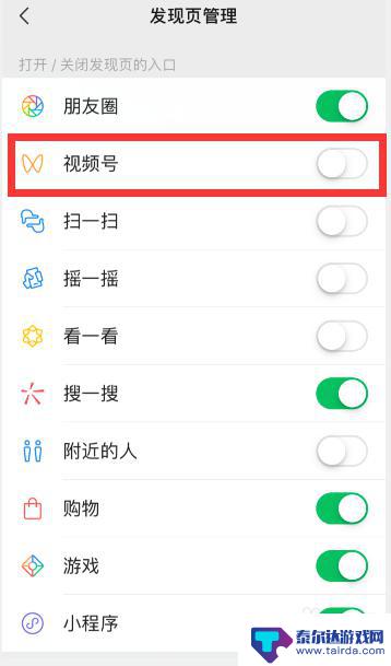 手机怎么关掉视频号 微信视频号关闭方法