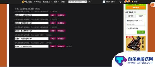 qq农场如何设置 QQ农场如何个性化设置