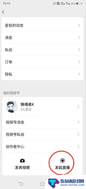 手机微信直播游戏怎么设置 手机微信游戏直播教程