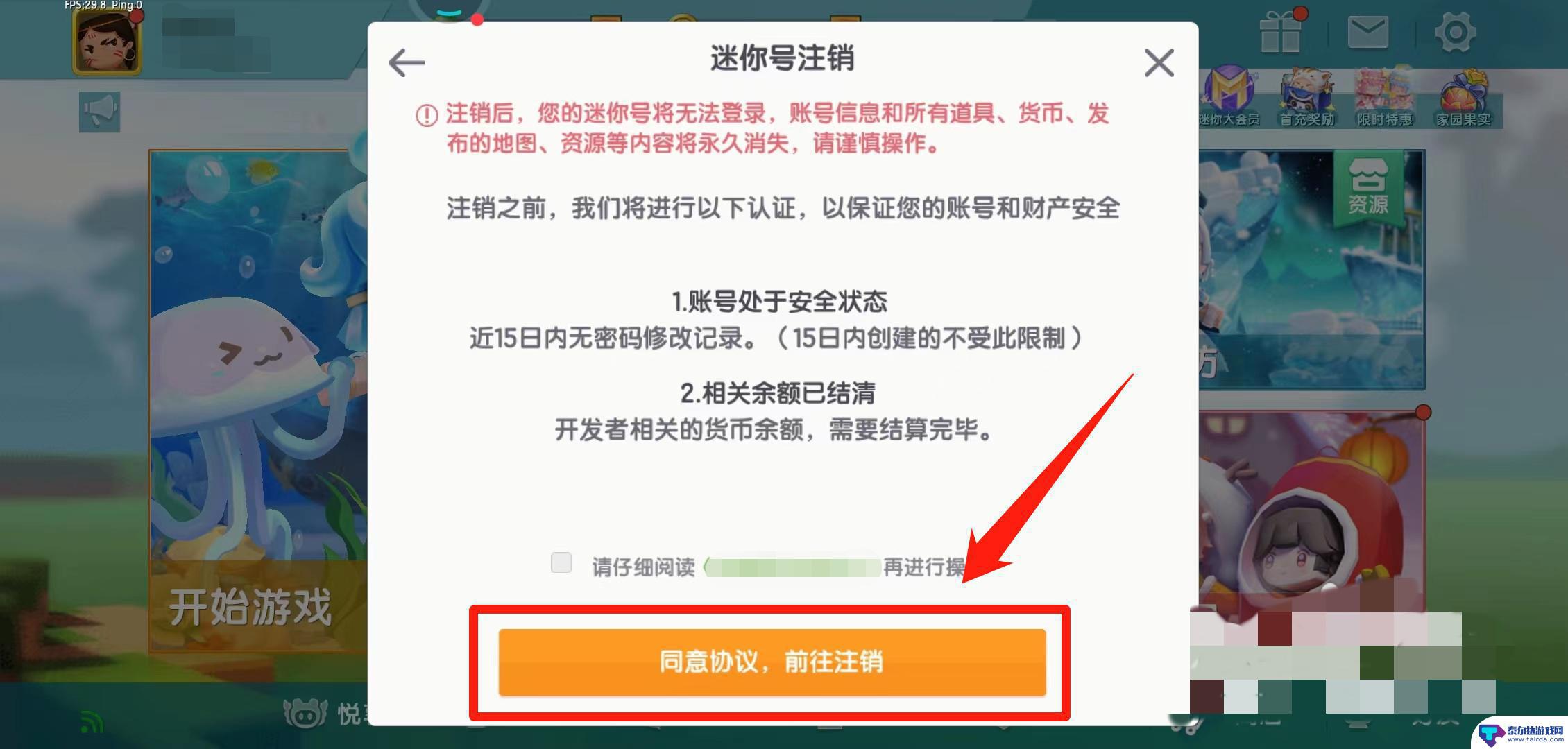 迷你世界怎么退出实名认证 迷你世界实名认证解除步骤