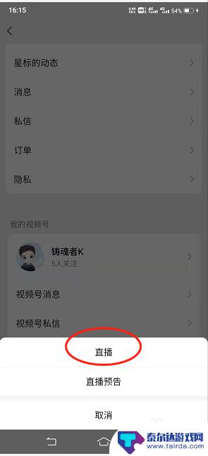手机微信直播游戏怎么设置 手机微信游戏直播教程