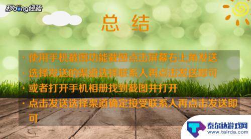 手机上怎样截屏发给朋友 怎样使用截图工具发送给好友