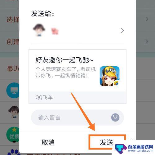 qq飞车怎么和好友一起匹配 手游QQ飞车怎么和好友一起玩
