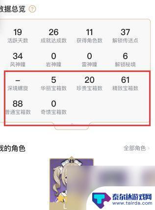 原神观测枢枢 哪些宝箱还没打开原神