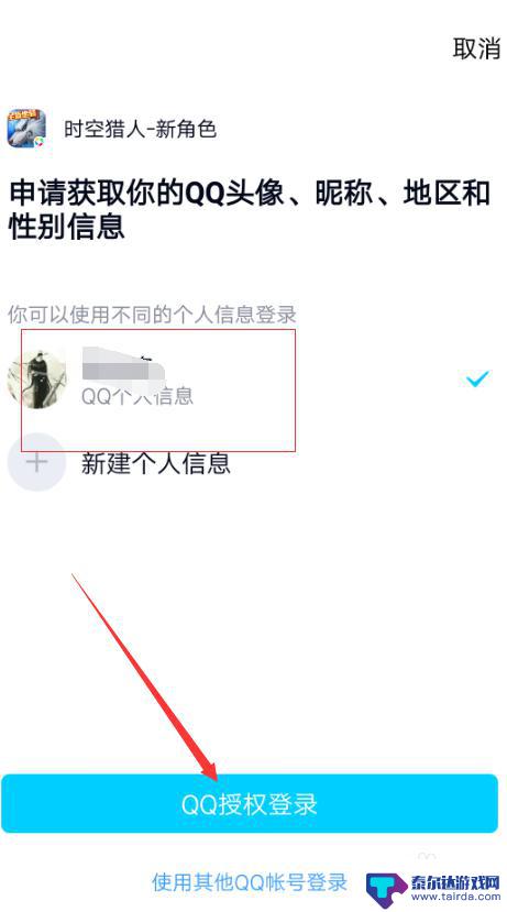 时空猎人怎么用qq登陆 时空猎人腾讯版更新