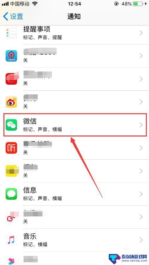 苹果手机微信信息声音 苹果手机微信消息提示音怎么设置