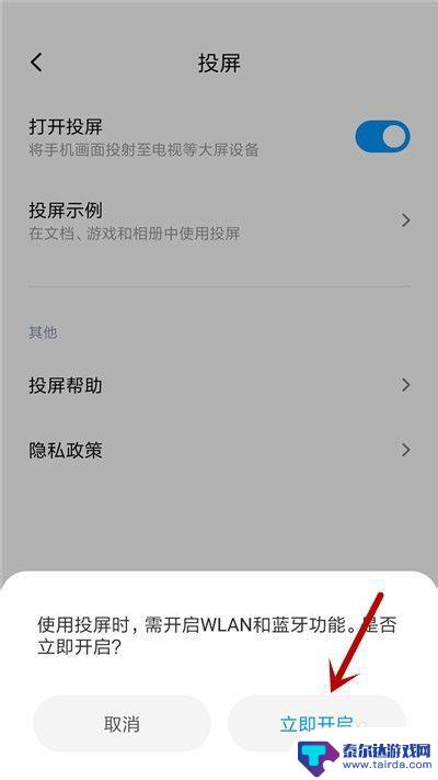 小米手机怎么设置后台投屏 小米手机投屏教程