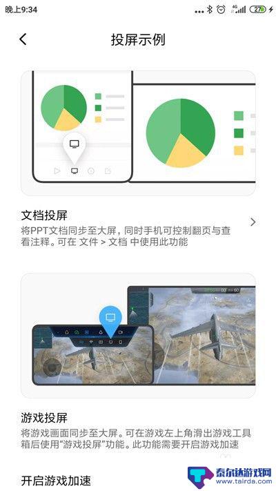 小米手机怎么设置后台投屏 小米手机投屏教程