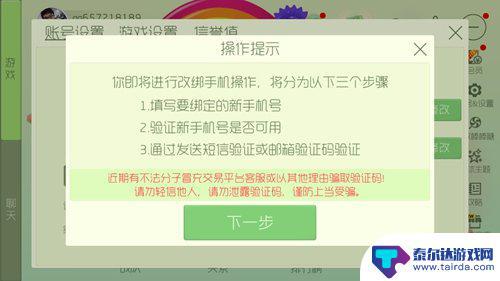 球球大作战如何解绑手机号,旧手机不在了 球球大作战更换绑定手机号方法