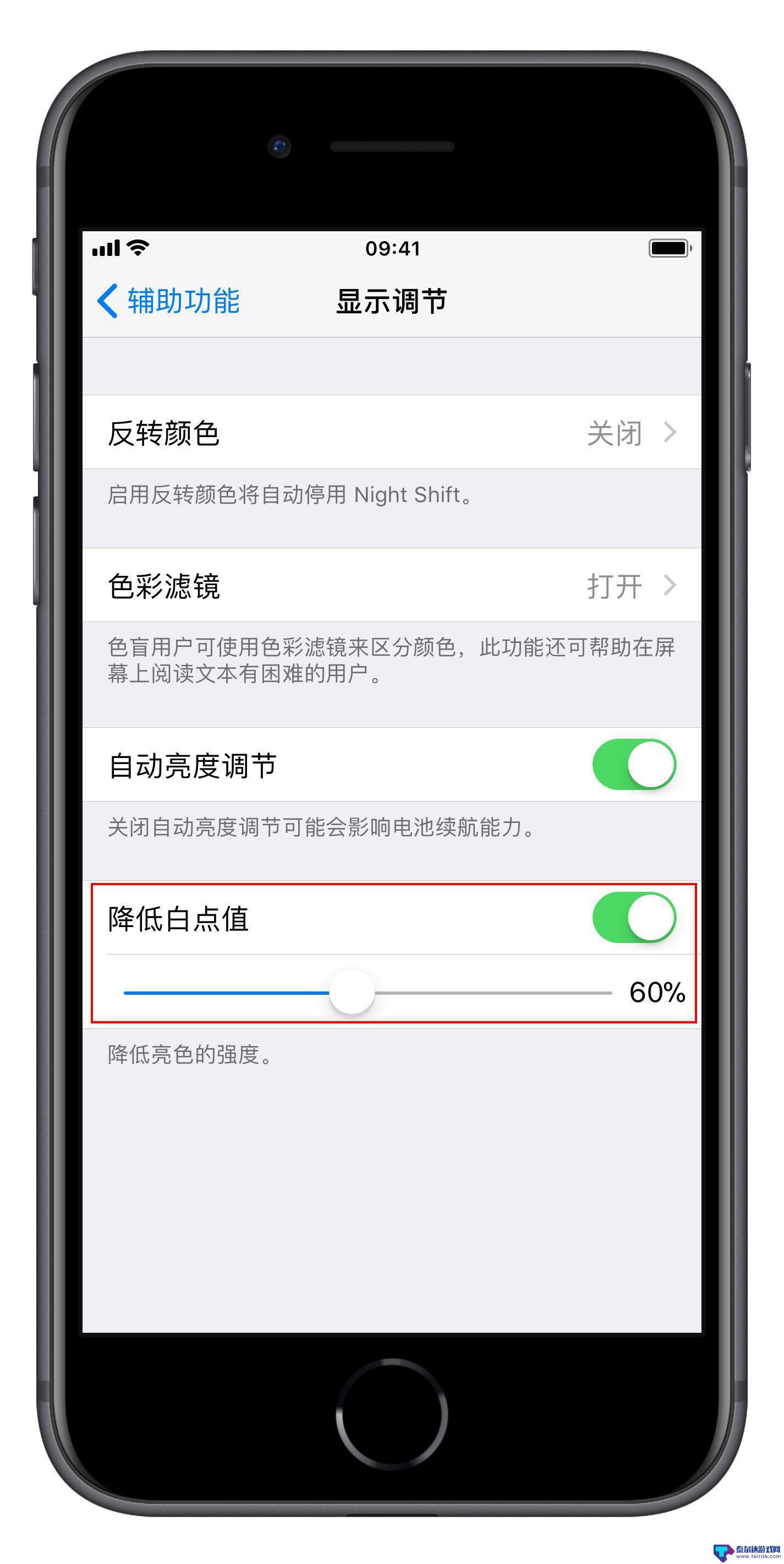 苹果手机日出滤镜怎么设置 如何调节 iPhone 屏幕亮度