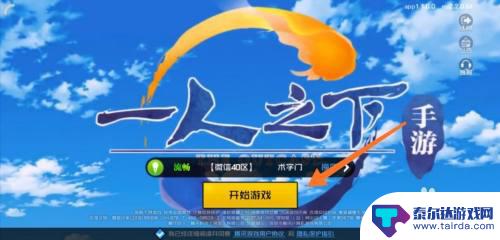 一人之下怎么开120hz 一人之下画面质量设置教程