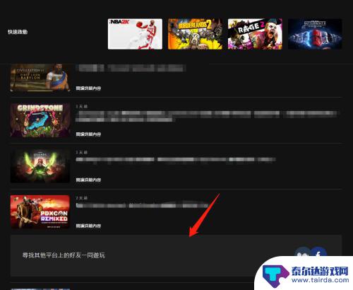 steam怎么好友邀请加入游戏 epic和steam的好友怎么一起进行游戏