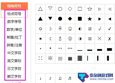 怎么打开手机符号大全 特殊符号怎么输入