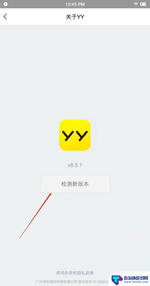 手机yy怎么更新 手机YY如何升级到最新版本