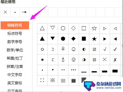 怎么打开手机符号大全 特殊符号怎么输入