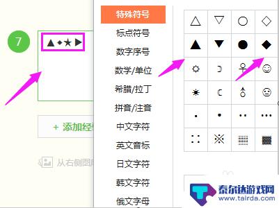 怎么打开手机符号大全 特殊符号怎么输入