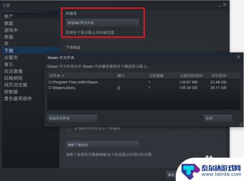 steam路径怎么设置在哪里 steam安装路径怎么设置