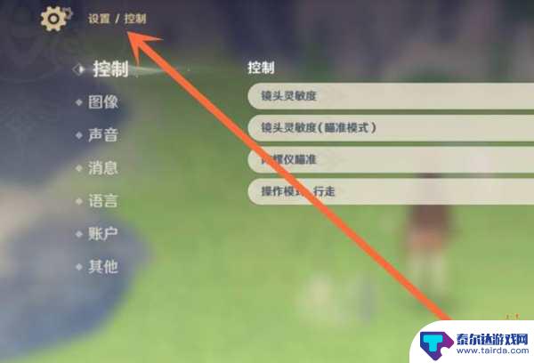 原神怎么调出设置界面 原神设置在游戏主界面哪个位置