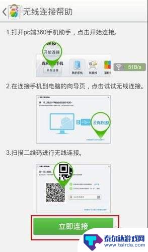 如何手机无线连接电脑 手机电脑无线连接教程