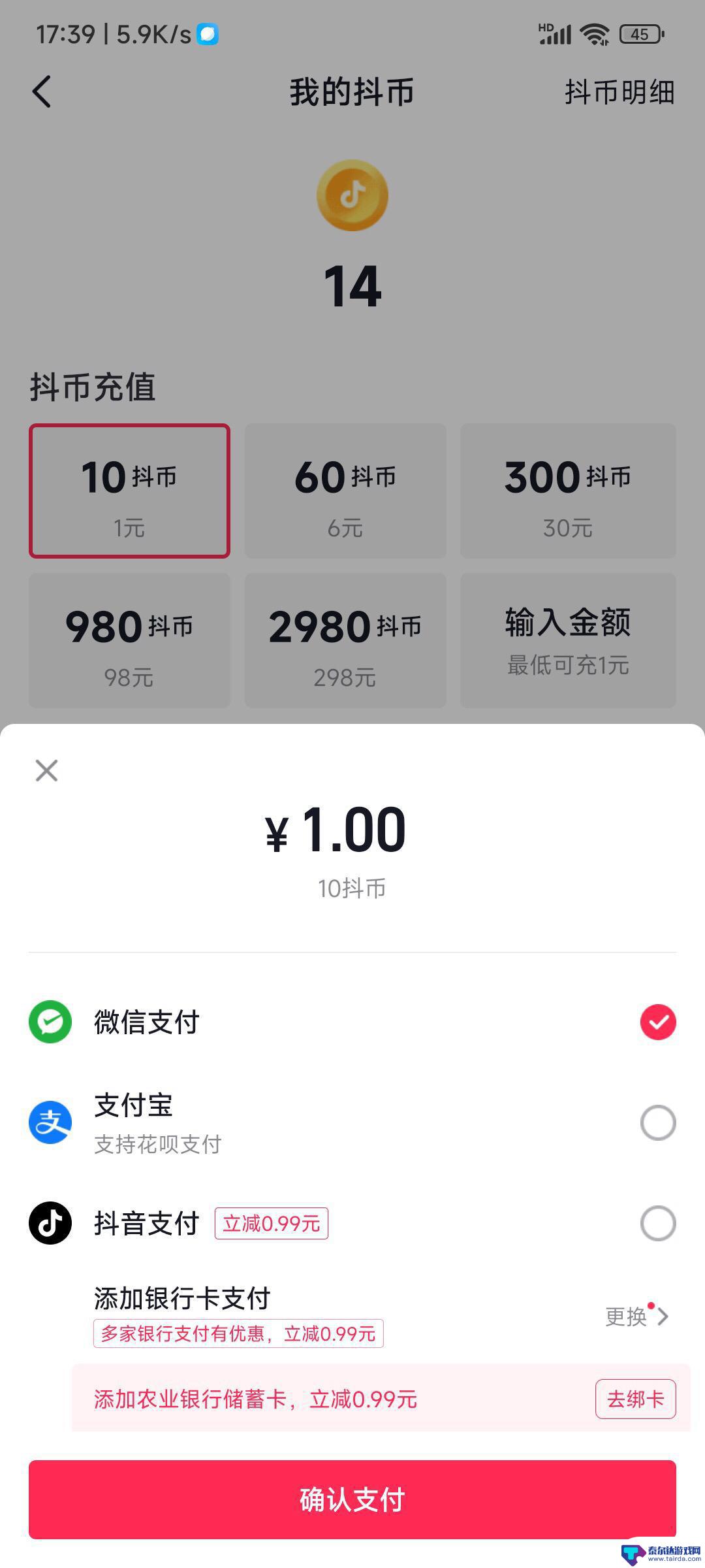 抖音能微信充值吗(抖音能微信充值吗怎么充)