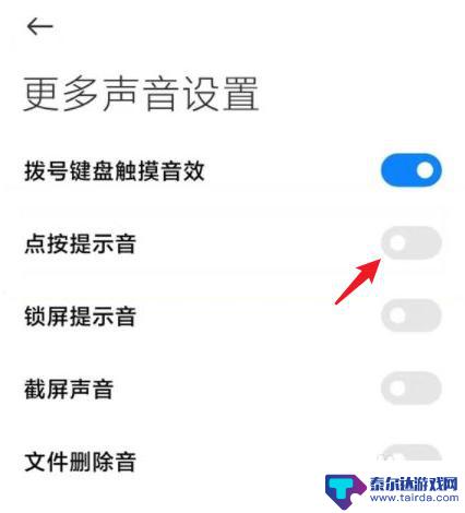小米手机8如何关闭按键音 小米8按键音关闭方法