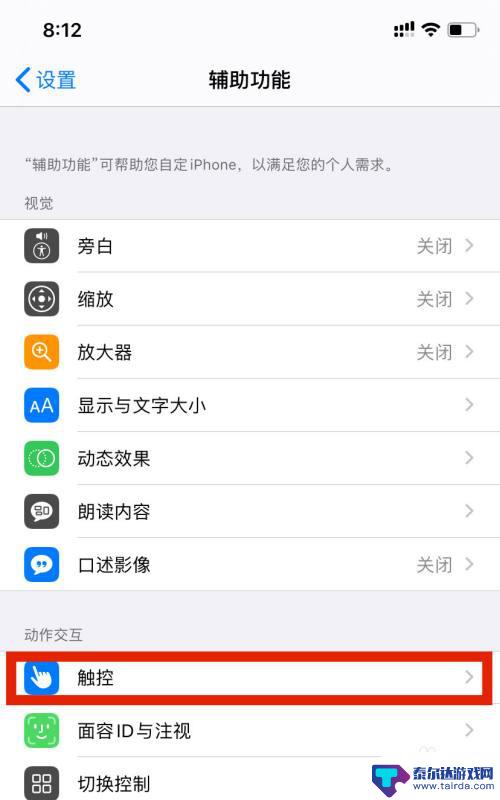 iphone8plus点击屏幕唤醒 iPhone屏幕轻点唤醒手机的设置步骤