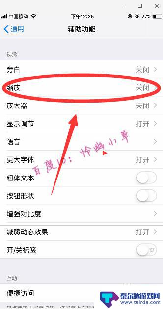 苹果手机如何关闭放缩功能 苹果屏幕缩放关闭方法