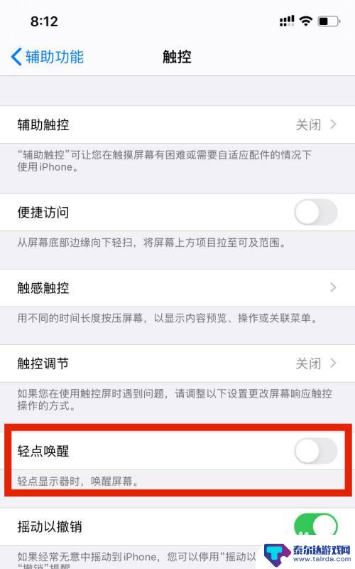 iphone8plus点击屏幕唤醒 iPhone屏幕轻点唤醒手机的设置步骤