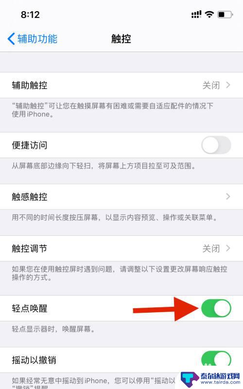 iphone8plus点击屏幕唤醒 iPhone屏幕轻点唤醒手机的设置步骤