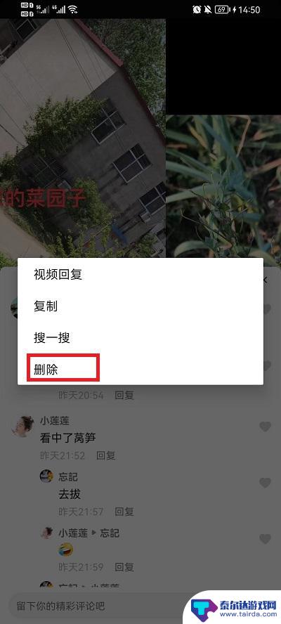 抖音喜欢里面的评论怎么删除(抖音喜欢里面的评论怎么删除不了)