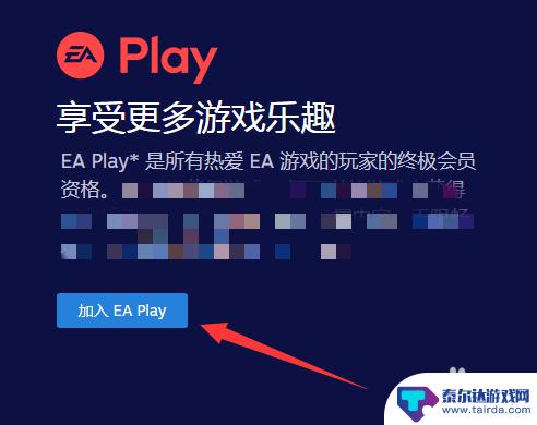 steam怎么订阅eaplay EA会员怎么购买