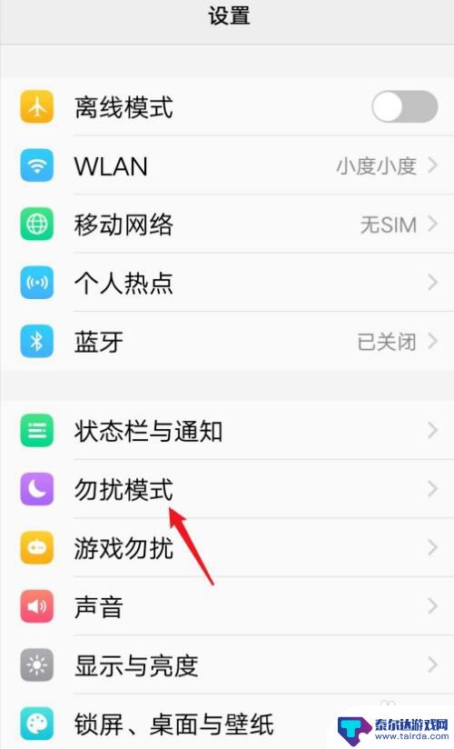 vivo手机睡眠模式在哪里设置 如何在vivo手机上设置睡眠模式