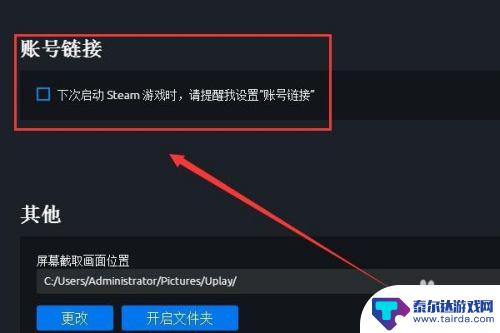 育碧平台怎么和steam解绑 如何在Uplay上绑定Steam账号