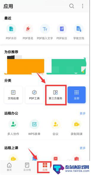 手机wps制作二维码 用手机版WPS Office生成二维码的方法