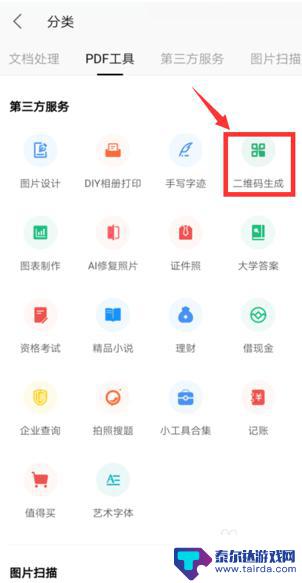 手机wps制作二维码 用手机版WPS Office生成二维码的方法