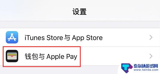 苹果手机设置快捷卡片怎么设置 iPhone Apple Pay快捷交通模式如何设置