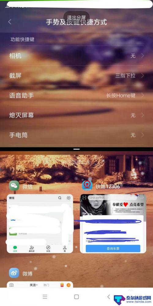 小米手机如何双开视频窗口 小米手机双屏/分屏设置步骤