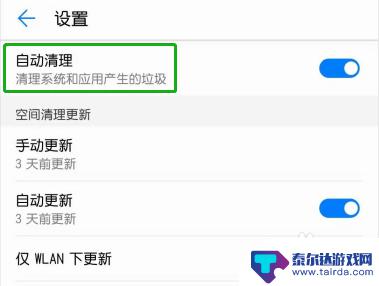华为手机怎么关闭自动清理垃圾 华为手机自动清理功能怎么关闭