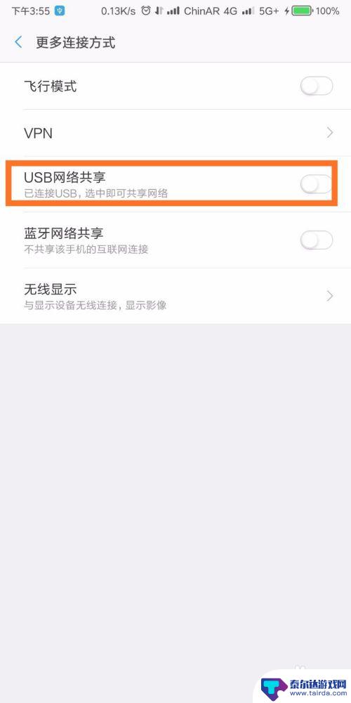 手机usb给电脑开网 手机如何通过USB共享网络给电脑上网