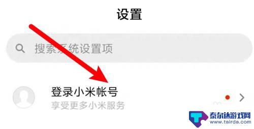 小米账号登录游戏在别的手机怎么登录 小米帐号登录游戏换手机了怎么找回之前的游戏进度